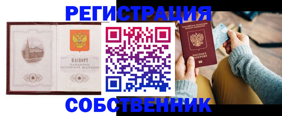 временная регистрация законно в Скопине